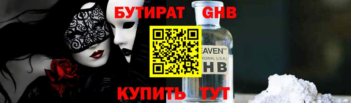 БУТИРАТ вода Ростов Великий