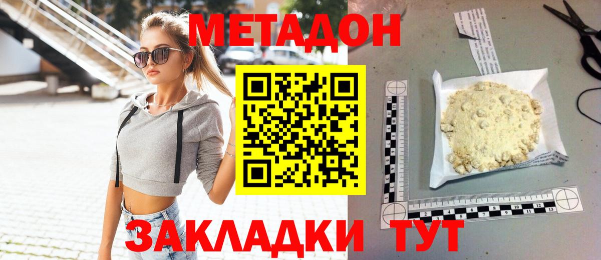 Ростов Великий  МЕТАДОН кристалл  Метадон methadone  Вход с VPN 